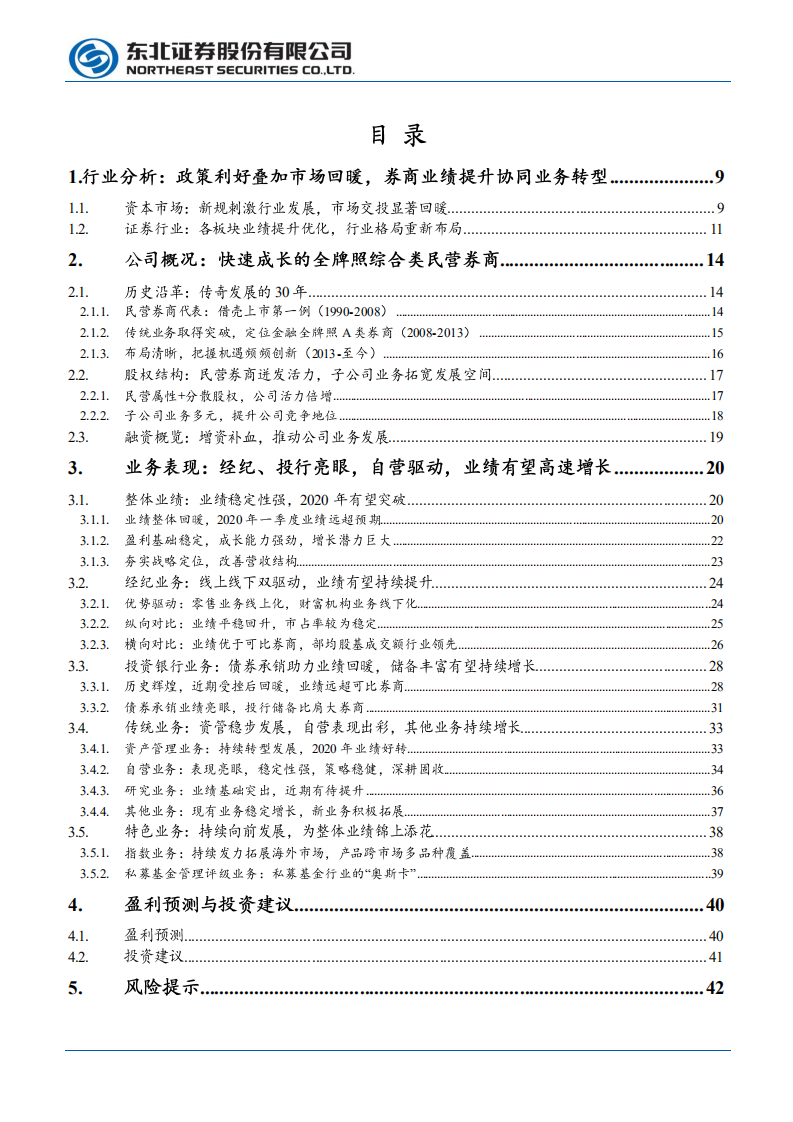 国金证券-投行业务率先突围，引领业绩持续增长-200608.pdf 第6页