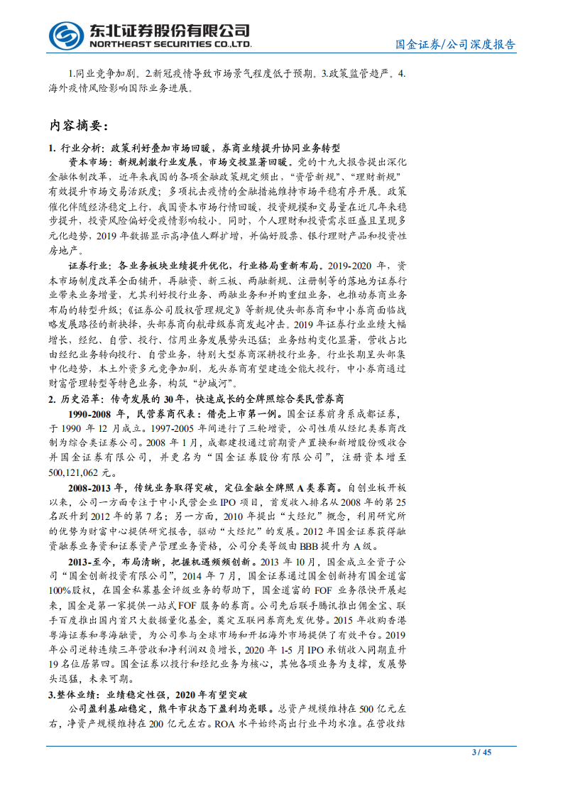 国金证券-投行业务率先突围，引领业绩持续增长-200608.pdf 第3页