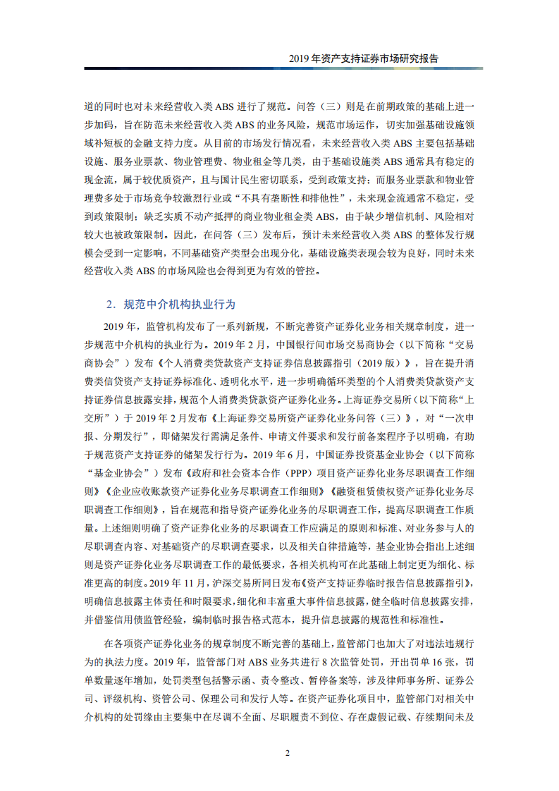 证券行业：2019年资产支持证券市场研究报告-200204.pdf 第5页
