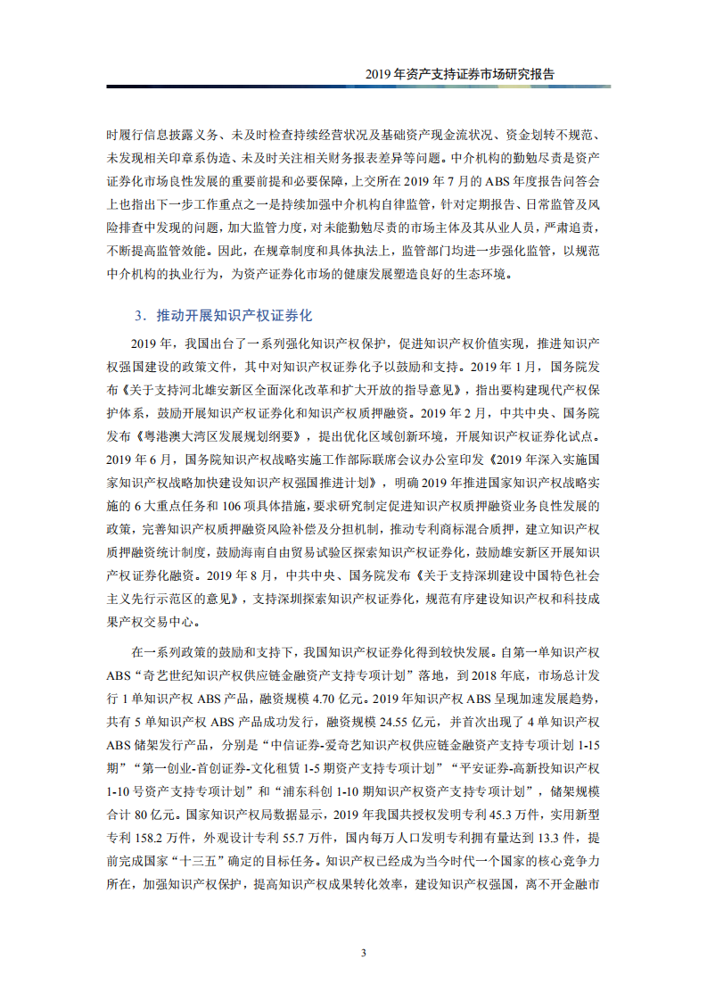 证券行业：2019年资产支持证券市场研究报告-200204.pdf 第6页