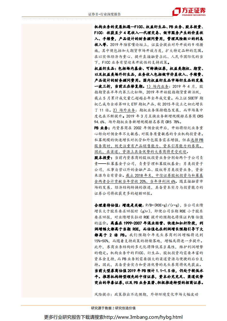 证券行业：百年高盛，我国券商从制度到业务的空间-190618.pdf 第2页