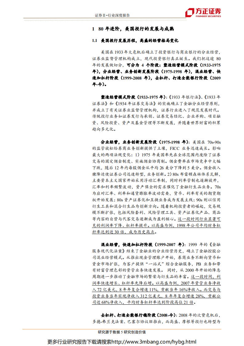 证券行业：百年高盛，我国券商从制度到业务的空间-190618.pdf 第5页