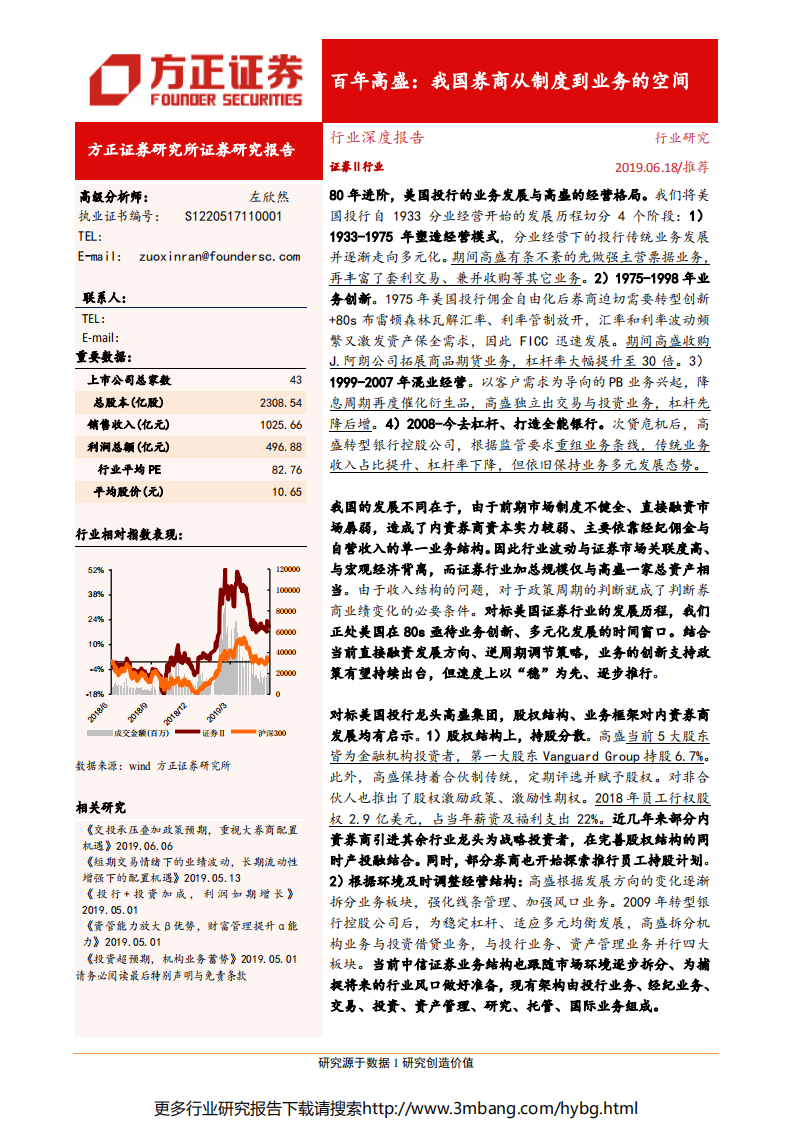 证券行业：百年高盛，我国券商从制度到业务的空间-190618.pdf 第1页