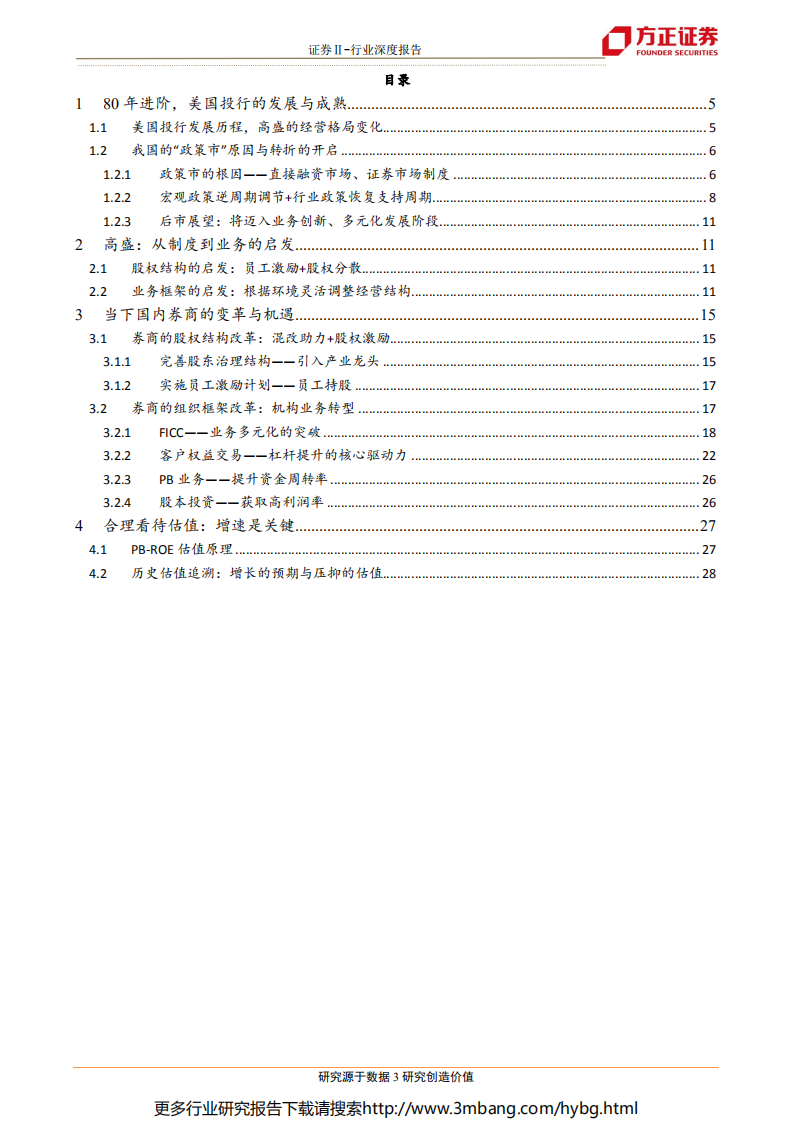证券行业：百年高盛，我国券商从制度到业务的空间-190618.pdf 第3页