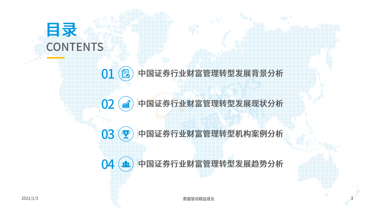 易观分析：2020中国证券行业财富管理转型专题分析.pdf 第2页