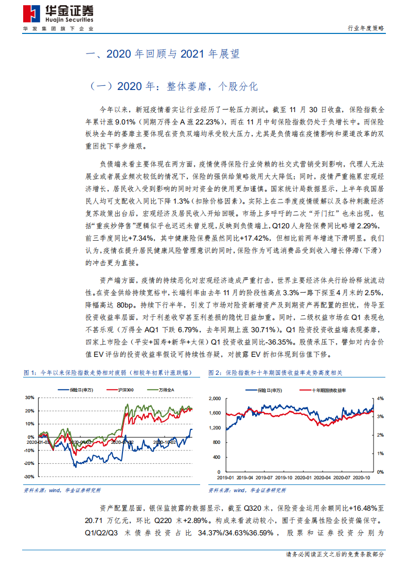 保险行业：开启精耕细作新纪元-201130.pdf 第3页