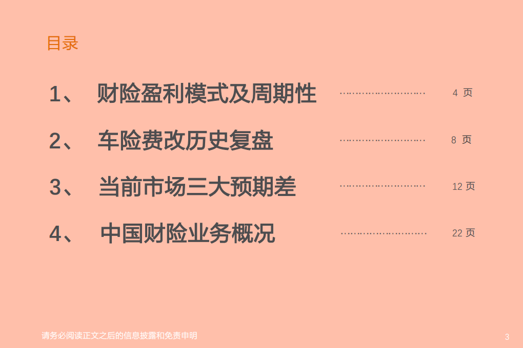 保险行业：龙头险企的COR相较行业的优势正在扩大！-210518.pdf 第3页