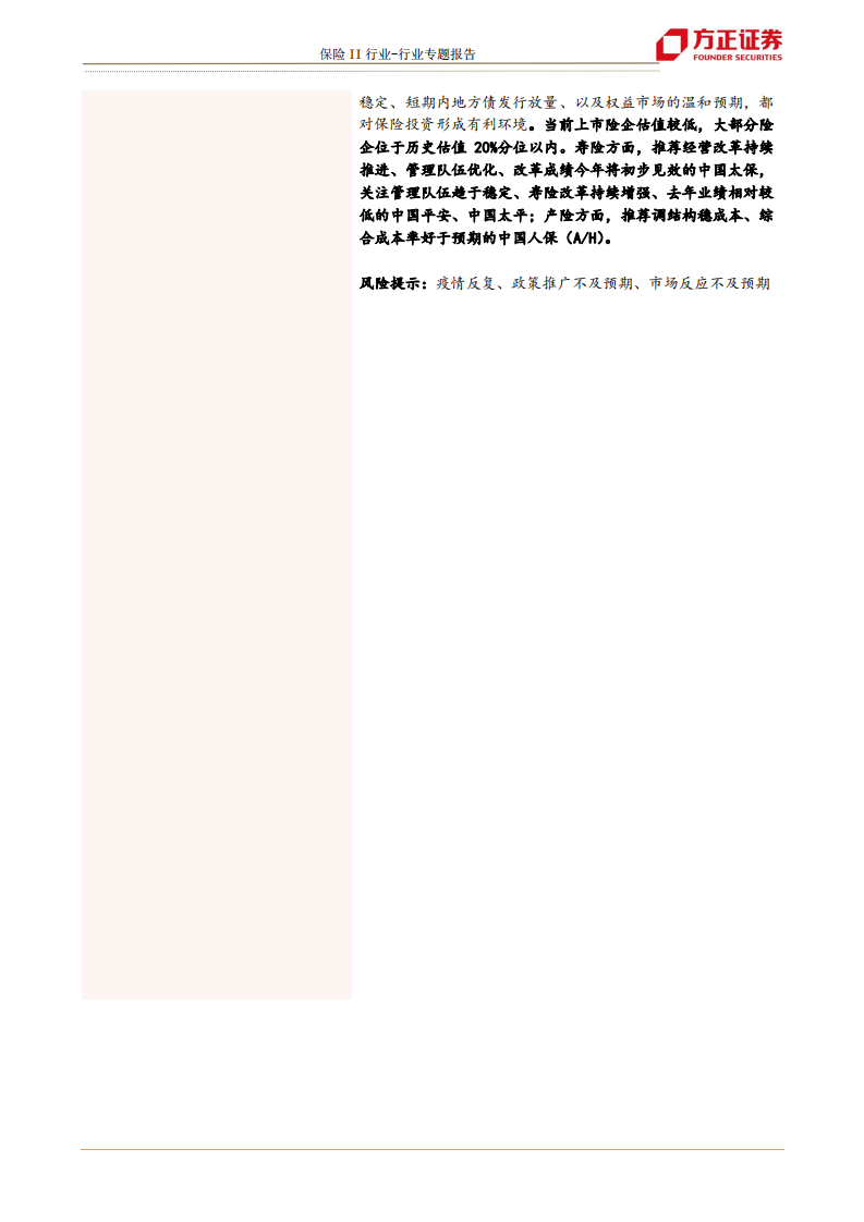 保险行业：商业养老险&ldquo;三步走&rdquo;落子，如何撬动万亿市场空间-210525.pdf 第2页