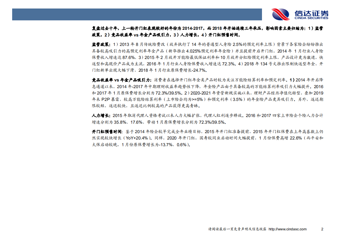 保险行业：资产负债共振，保险迎来最佳配置时期-20201103.pdf 第6页