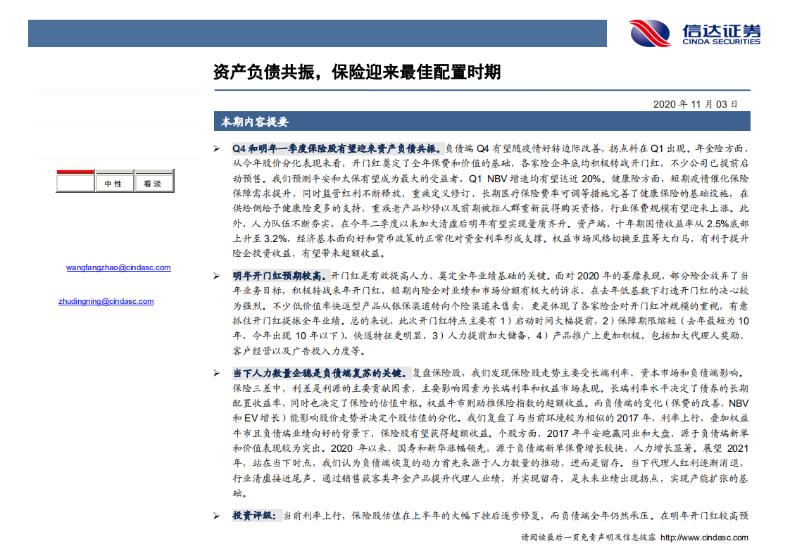 保险行业：资产负债共振，保险迎来最佳配置时期-20201103.pdf 第2页