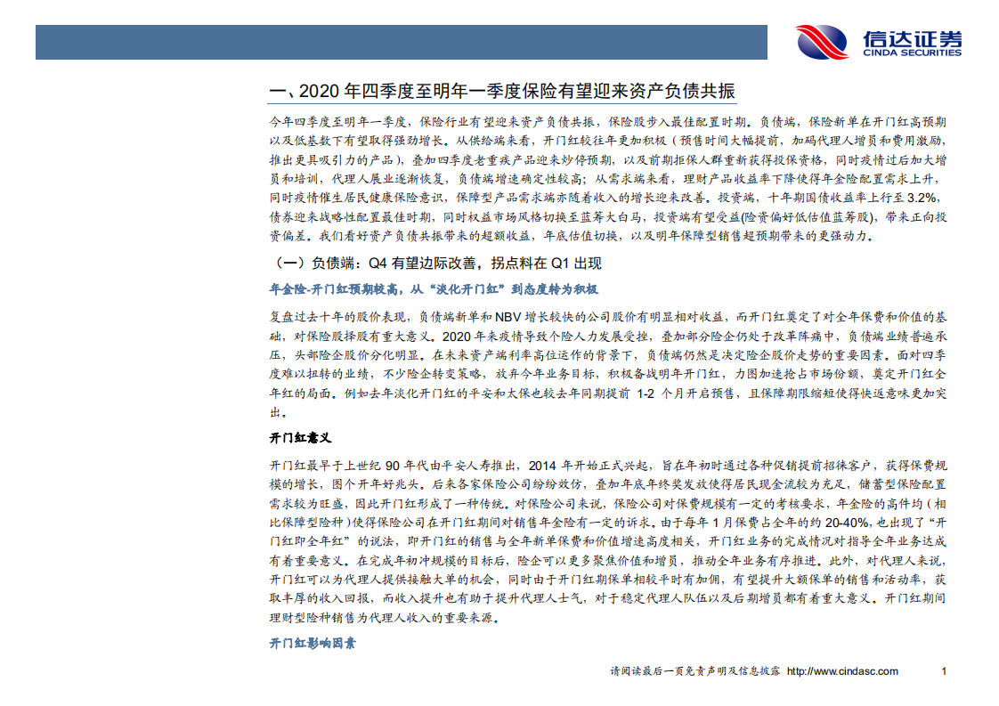 保险行业：资产负债共振，保险迎来最佳配置时期-20201103.pdf 第5页