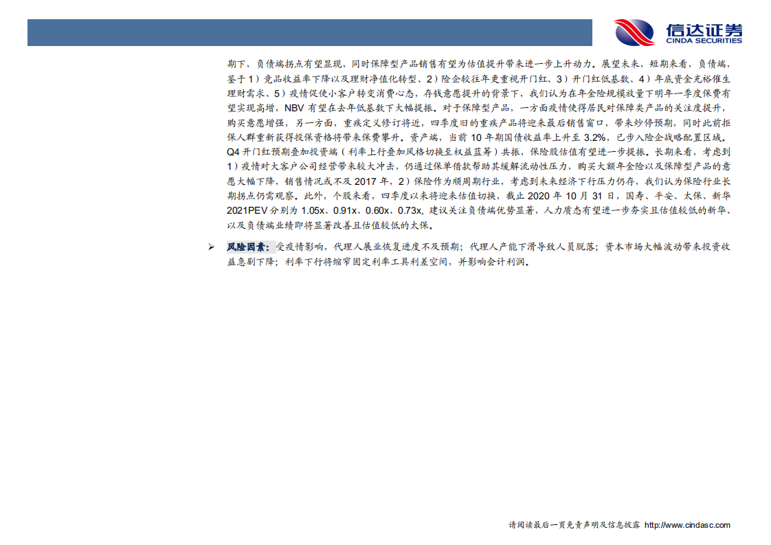 保险行业：资产负债共振，保险迎来最佳配置时期-20201103.pdf 第3页