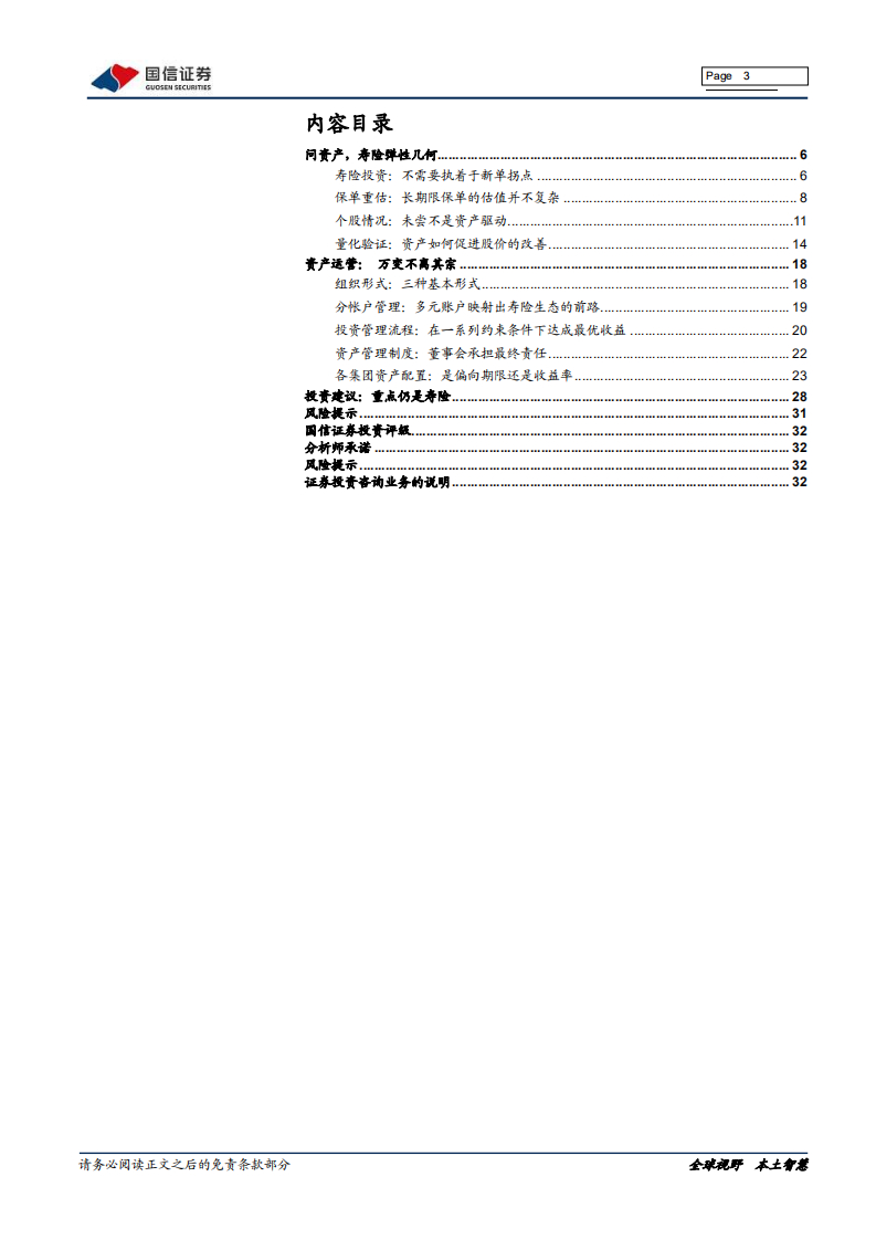 保险行业2021年投资策略：问资产，寿险弹性几何-20201221.pdf 第3页