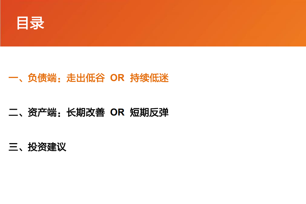 保险行业2021年行业策略报告：保险行业真的无法走出低谷了吗？-2020201212.pdf 第4页
