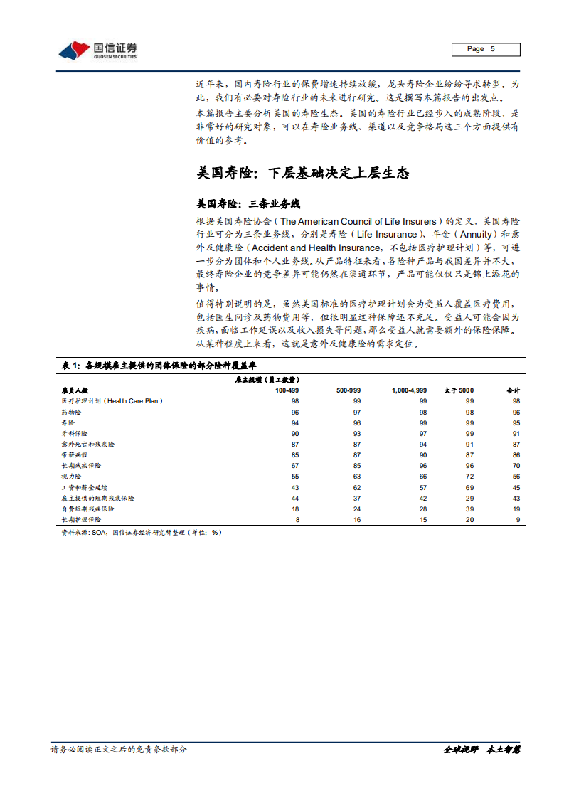 保险行业美国寿险专题：看清寿险未来，业务、渠道及竞争格局-210426.pdf 第5页