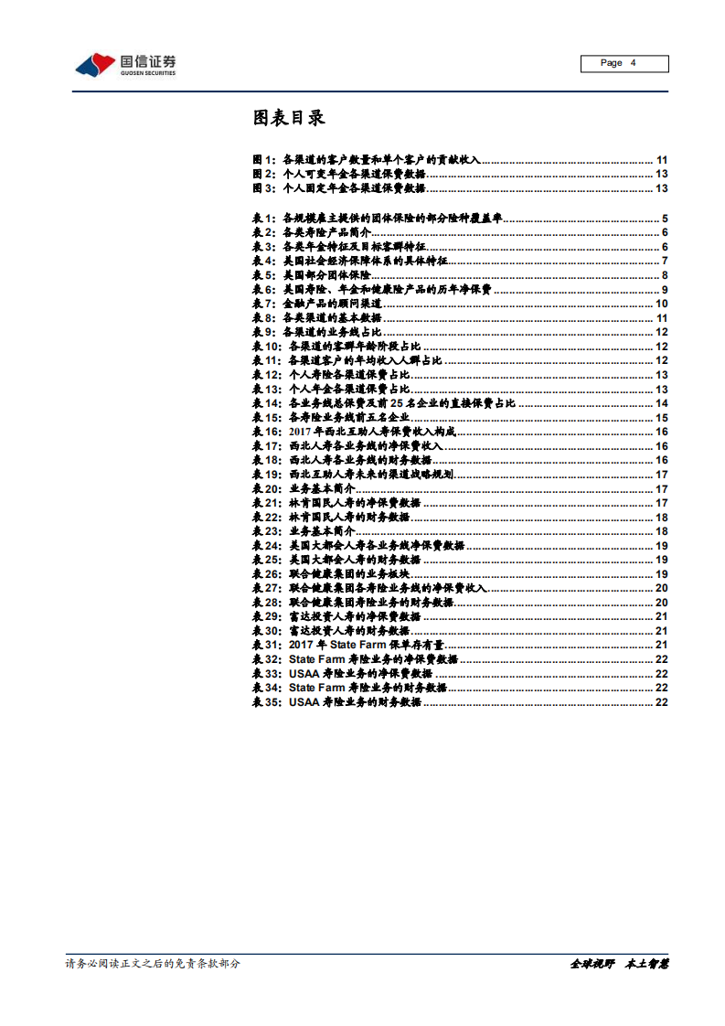 保险行业美国寿险专题：看清寿险未来，业务、渠道及竞争格局-210426.pdf 第4页