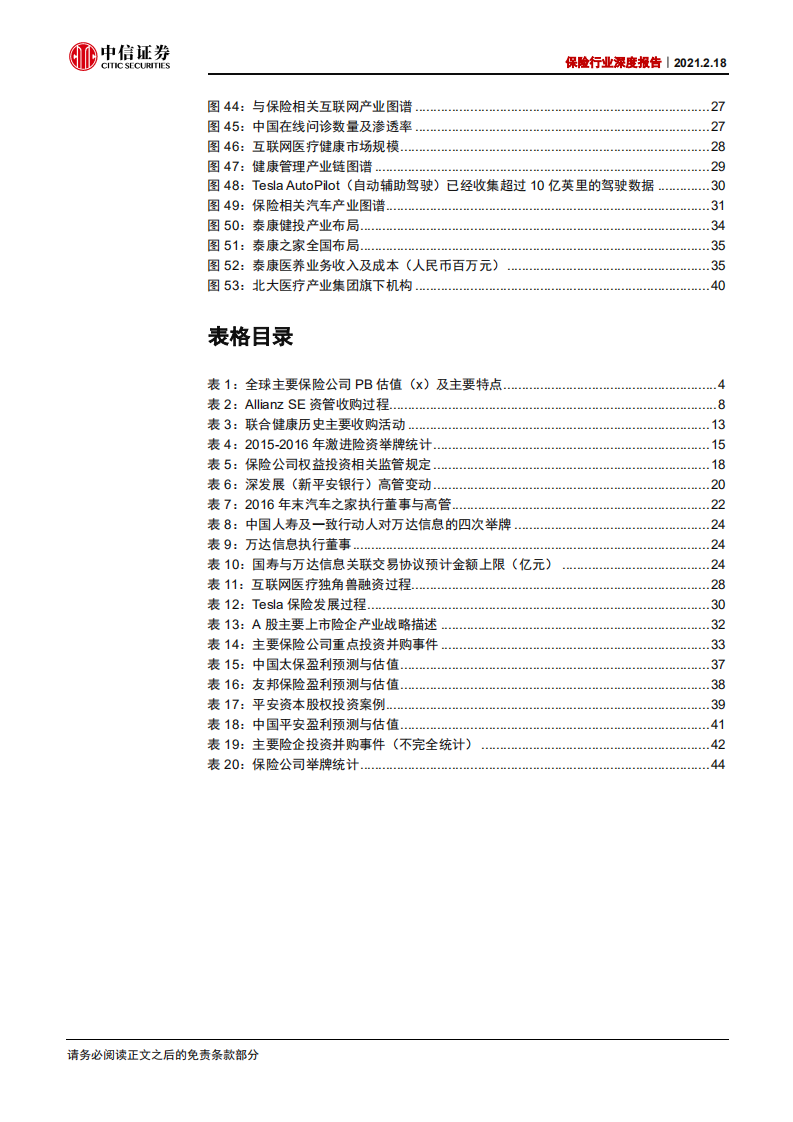 保险行业深度报告：保险资金产业并购时代来临-210218.pdf 第6页