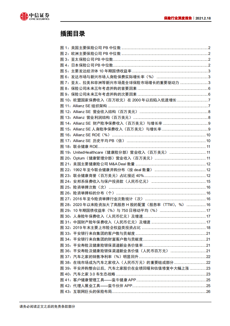 保险行业深度报告：保险资金产业并购时代来临-210218.pdf 第5页