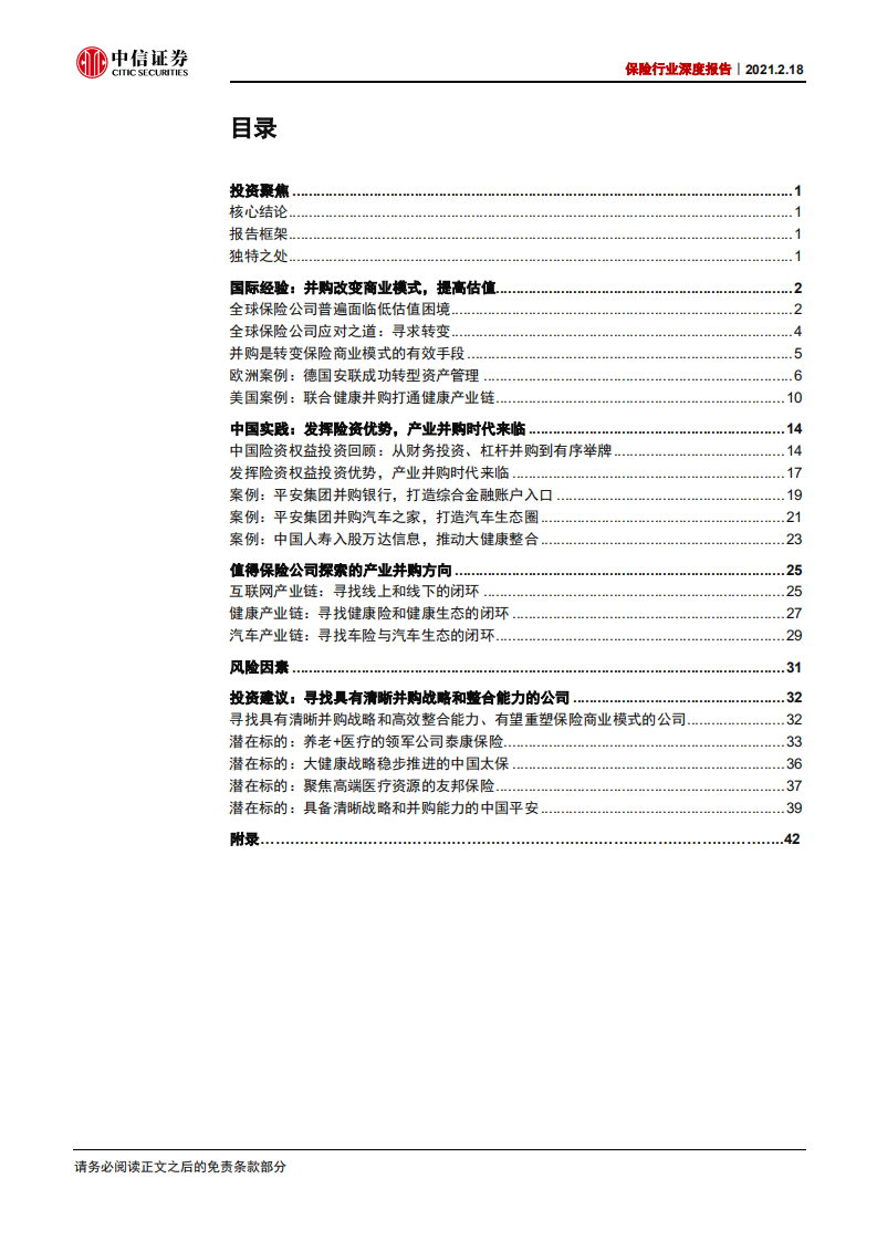 保险行业深度报告：保险资金产业并购时代来临-210218.pdf 第4页