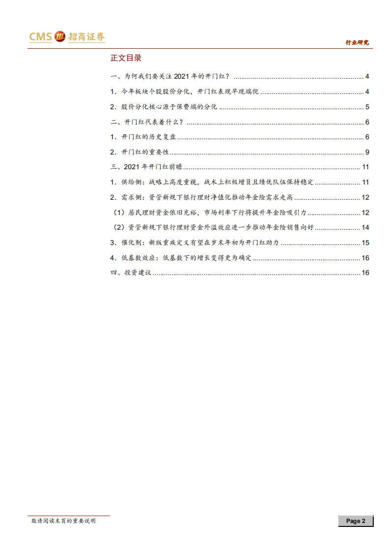 保险行业深度报告：为何我们认为2021年保险开门红能&ldquo;红&rdquo;？-20200907.pdf 第2页