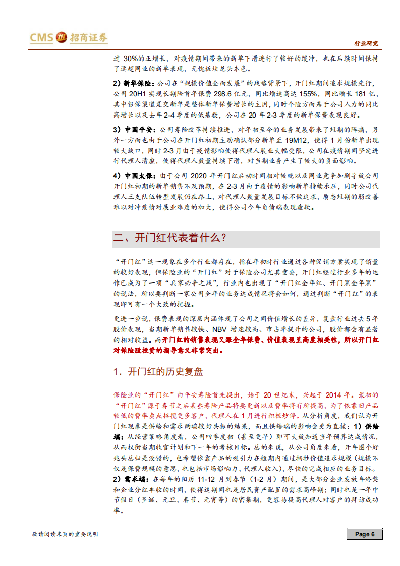 保险行业深度报告：为何我们认为2021年保险开门红能&ldquo;红&rdquo;？-20200907.pdf 第6页