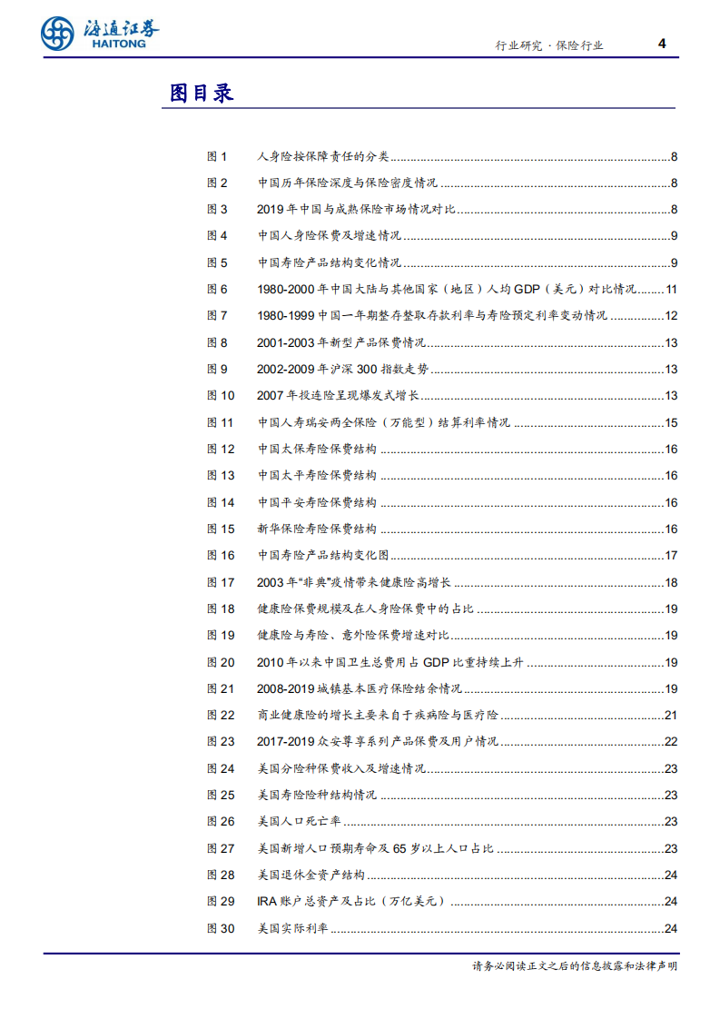 保险行业物换星移几度秋：中国寿险险种结构变迁-20201229.pdf 第4页