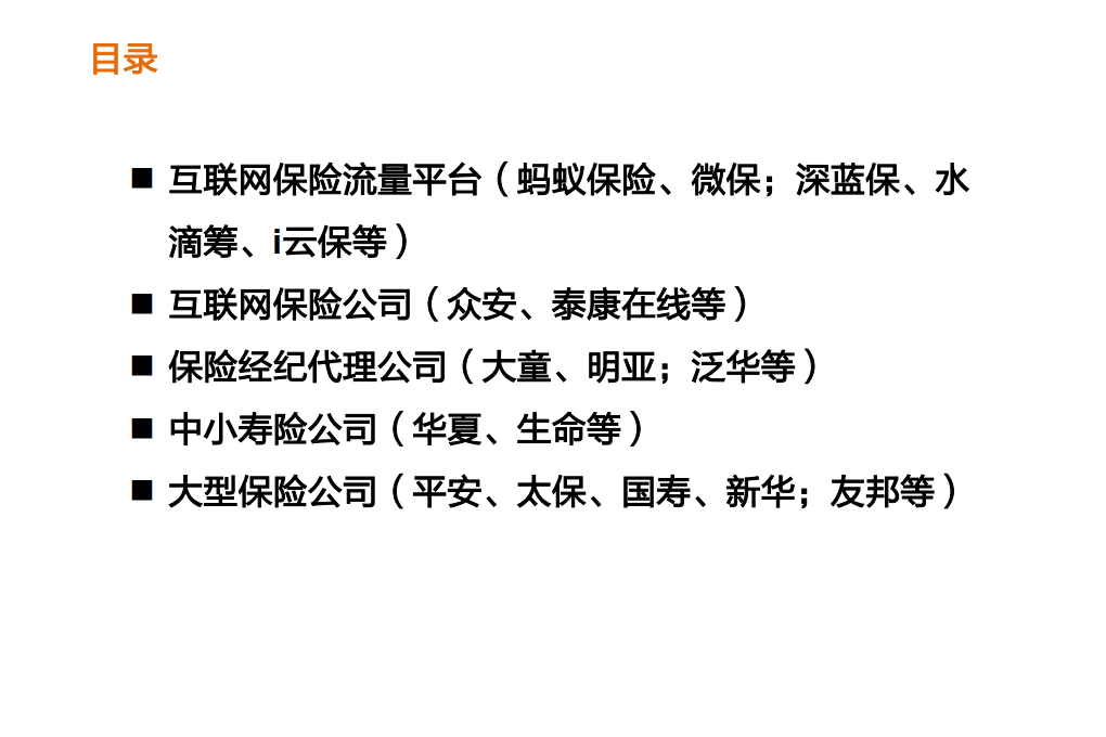 保险行业投资策略：寿险行业的新赛道与传统公司的破局-20200824.pdf 第5页