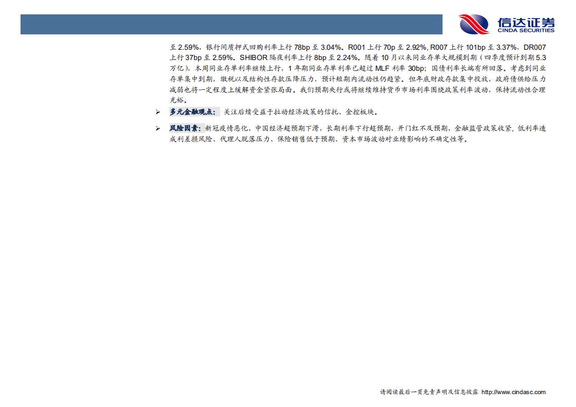 非银金融行业：保险板块调整带来绝佳加仓机会，非银吹响反弹号角-20201101.pdf 第4页