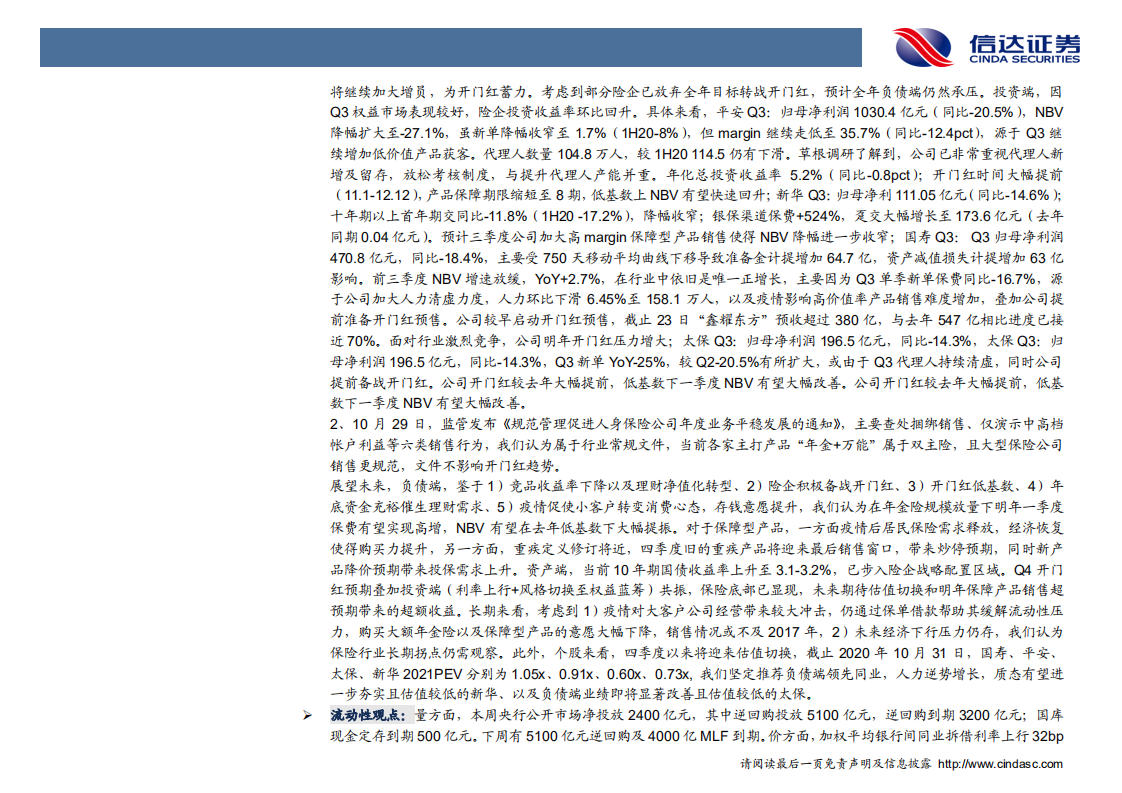 非银金融行业：保险板块调整带来绝佳加仓机会，非银吹响反弹号角-20201101.pdf 第3页