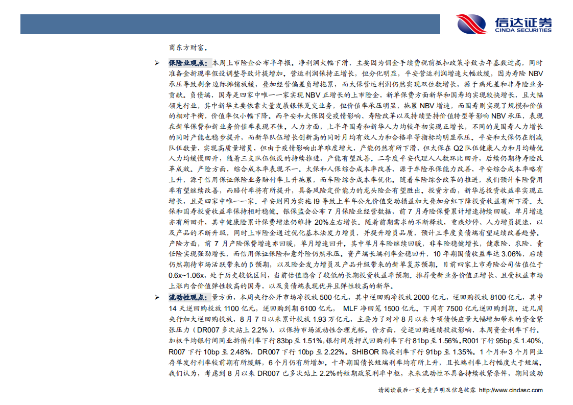 非银金融行业：保险中报否极泰来，仍然全面推荐非银板块-20200830.pdf 第3页