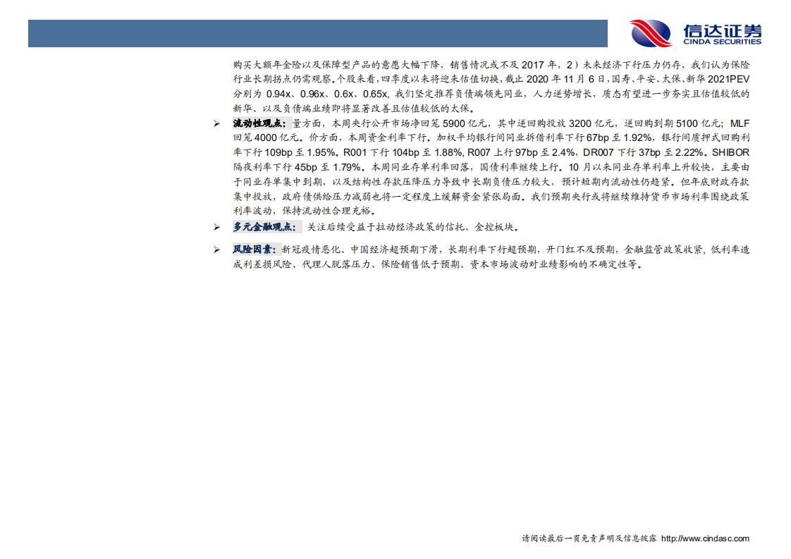 非银金融行业：重疾重新定义，保险调整为买入机会-20201108.pdf 第4页