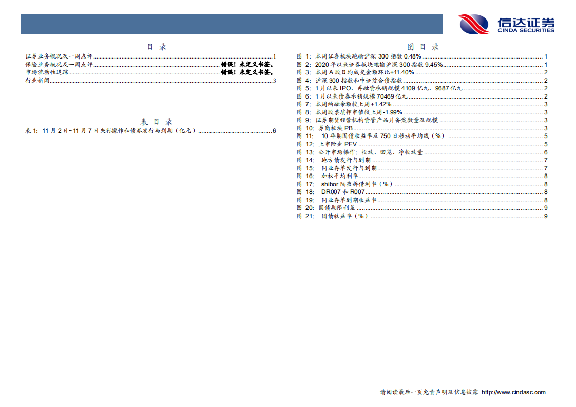 非银金融行业：重疾重新定义，保险调整为买入机会-20201108.pdf 第5页