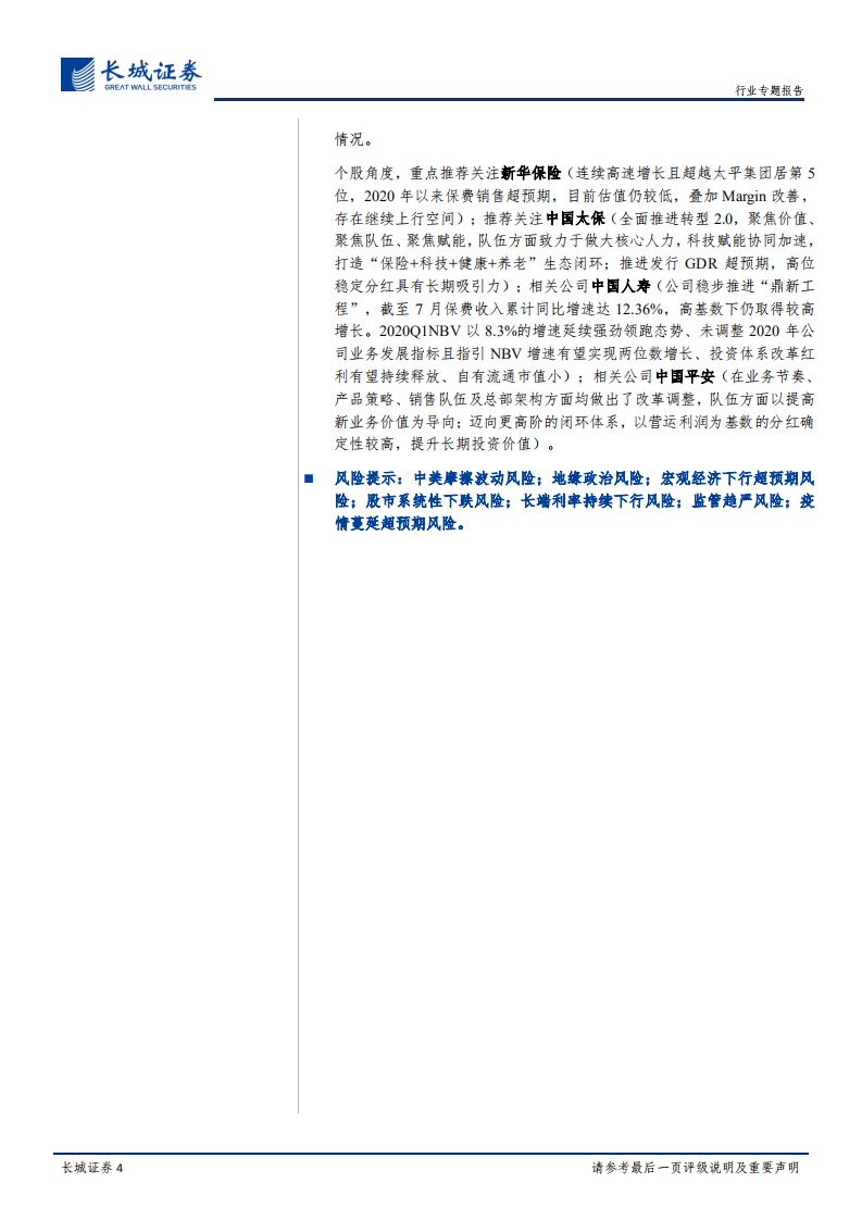 非银行金融行业保险板块复盘系列（下）：明镜察形，以古知今-20200820.pdf 第4页