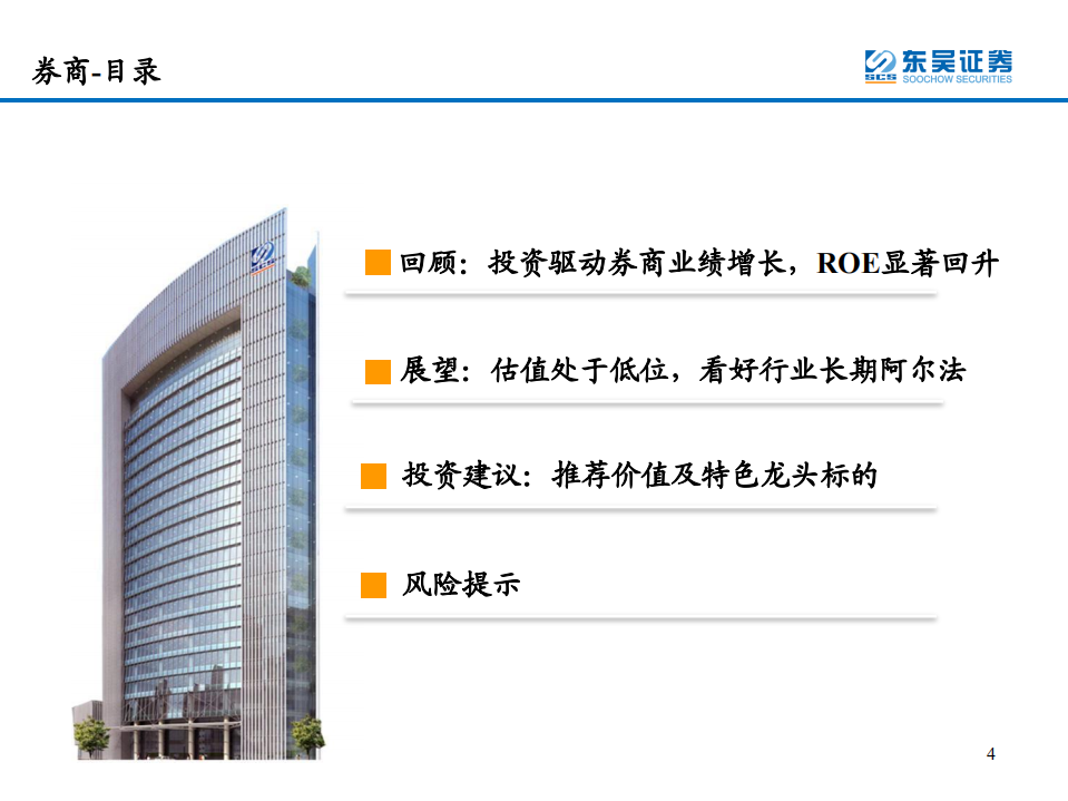 非银行业2021年中期策略：券商长期价值显著，保险静待春暖花开-210523.pdf 第4页