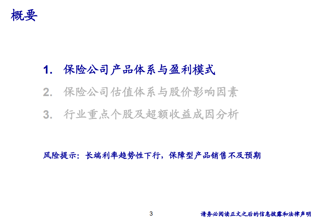非银行金融行业（保险、券商）研究方法-20200817.pdf 第3页
