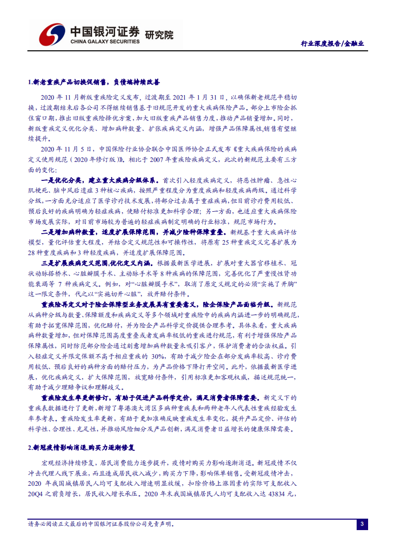 金融行业深度报告：顺周期金融板块布局正当时，把握保险、银行布局机会-210221.pdf 第4页