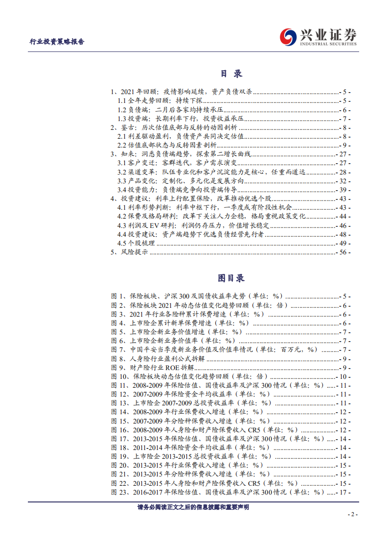 保险行业2022年度投资策略：破而后立，探索第二增长曲线-211113.pdf 第2页