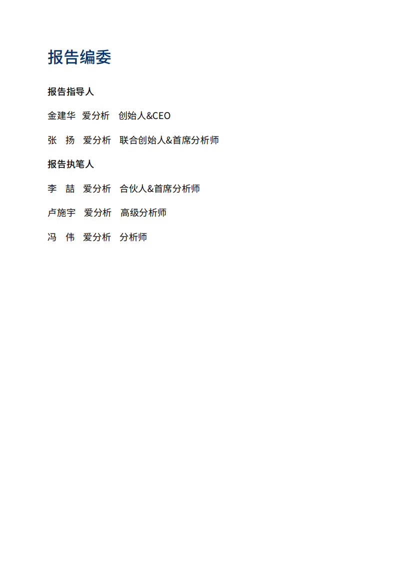 爱分析：中国智慧金融行业报告：AI如何为金融业创造价值，实践与展望.pdf 第3页