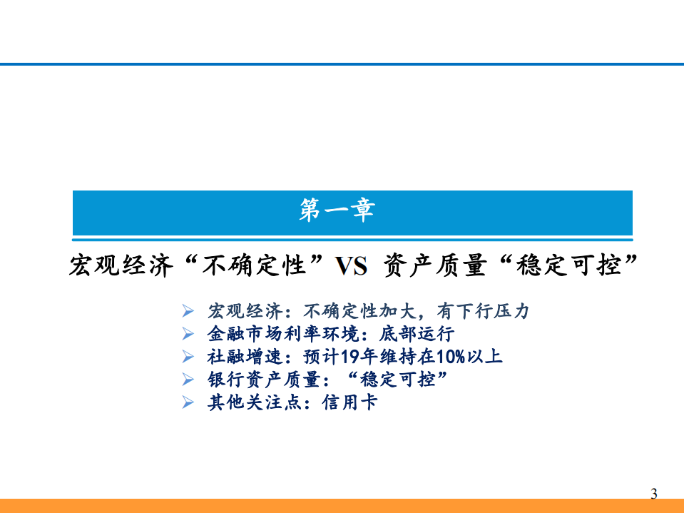 2019年银行业年度策略：长线资金决定投资风格，高性价比凸显配置价值-181212.pdf 第3页