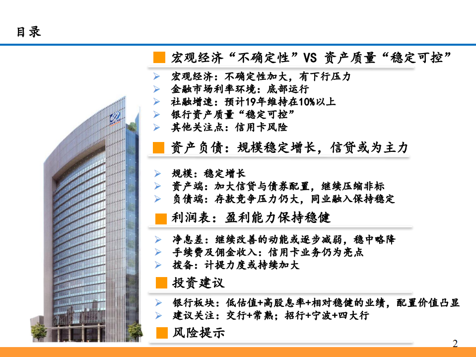 2019年银行业年度策略：长线资金决定投资风格，高性价比凸显配置价值-181212.pdf 第2页