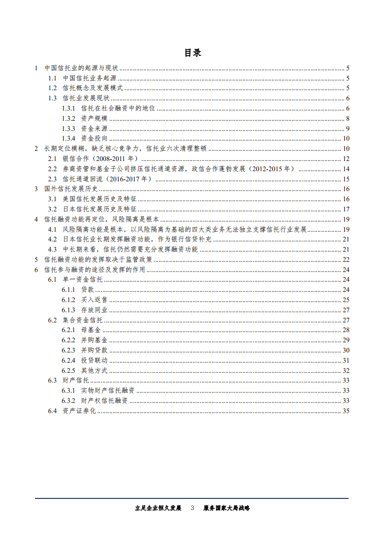 非银行业金融融资工具系列：信托，从影子银行到差异化融资-180825.pdf 第3页