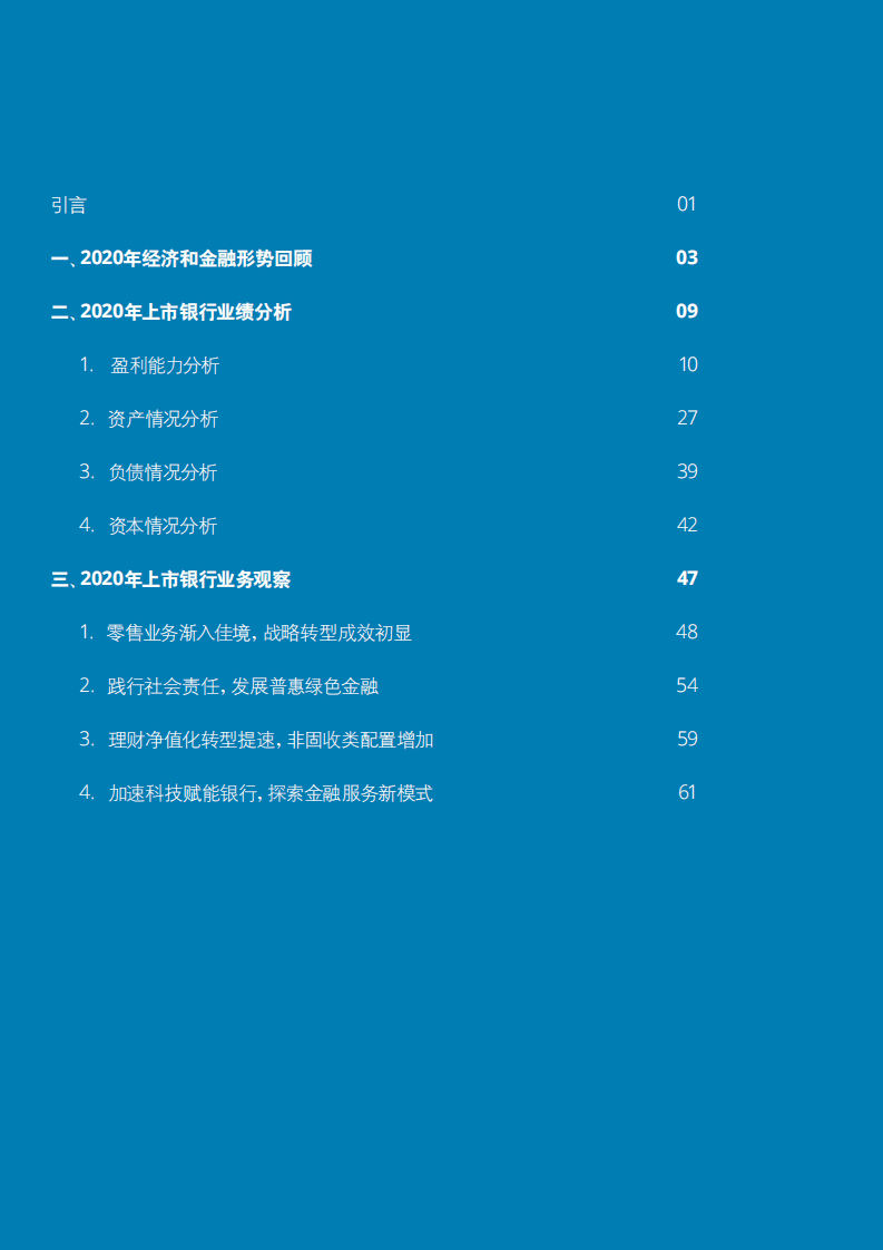 德勤：上市银行洞察系列一、银行业宏观经济回顾与展望.pdf 第2页