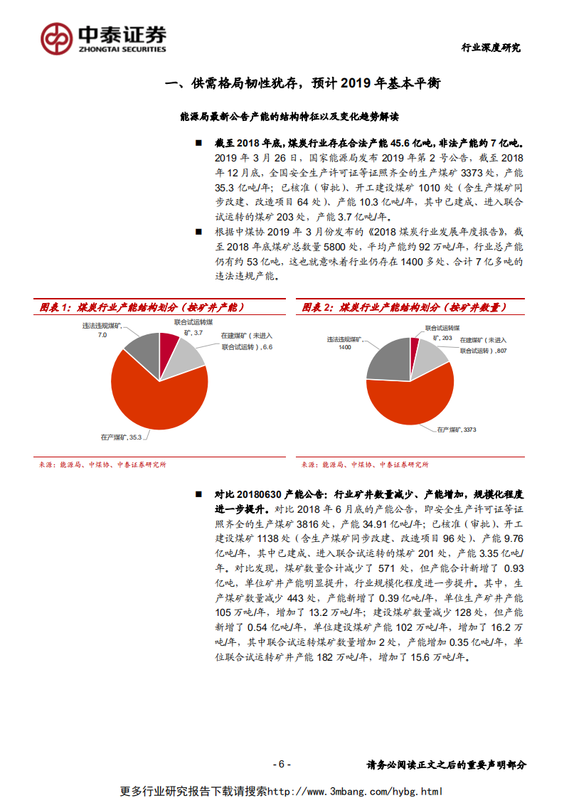 2019年煤炭行业中期投资策略报告：韧性犹存，估值修复仍存空间-190606.pdf 第6页
