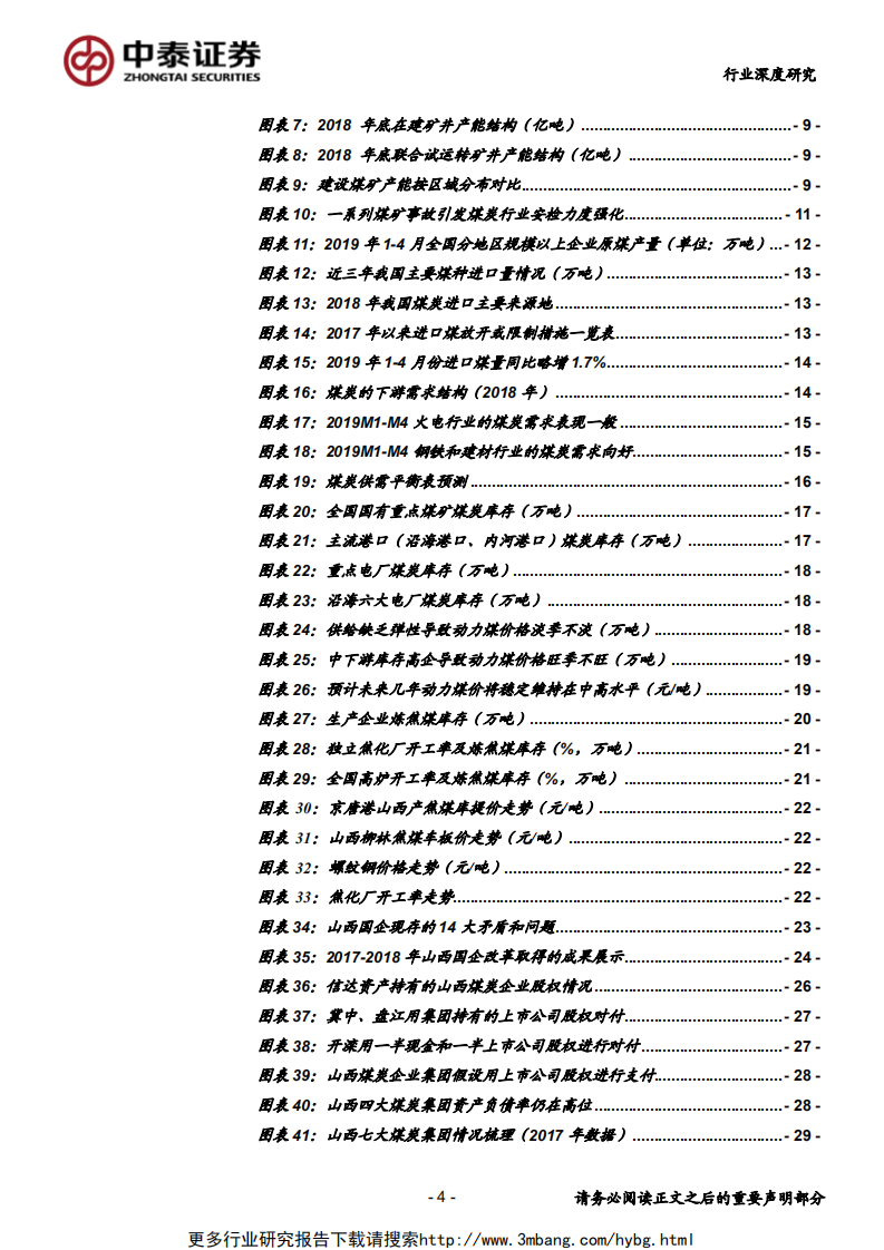2019年煤炭行业中期投资策略报告：韧性犹存，估值修复仍存空间-190606.pdf 第4页
