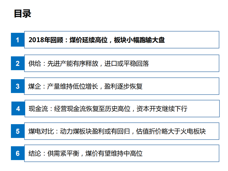2019年煤炭行业年度策略：新平衡、新估值-181209.pdf 第2页