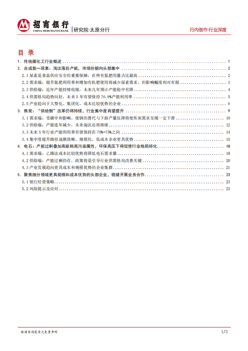 传统煤化工行业深度研究：成本为上，规模为大，一体化布局是王道-210610.pdf 第2页