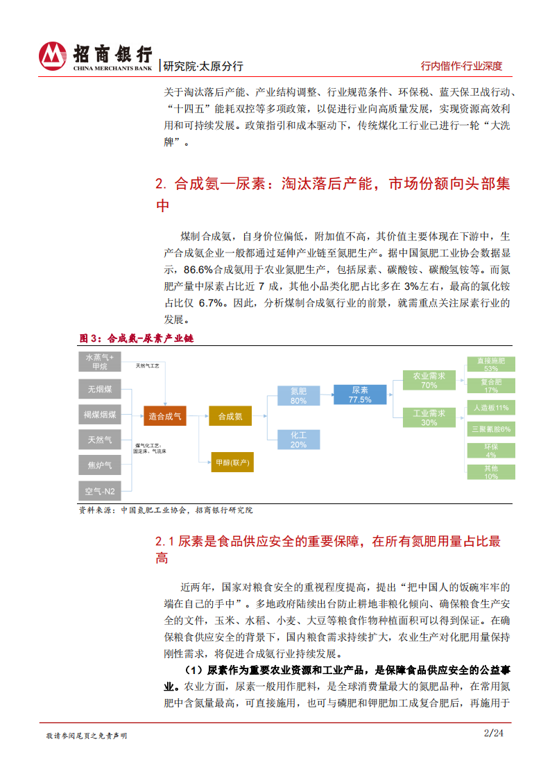 传统煤化工行业深度研究：成本为上，规模为大，一体化布局是王道-210610.pdf 第6页