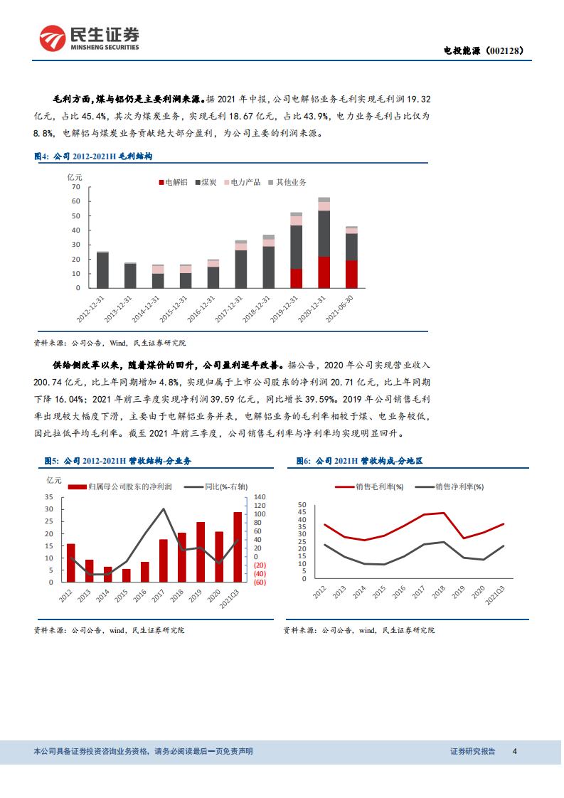 电投能源-深度报告：煤炭业务提供稳定现金流，新能源发展加速-20211214.pdf 第4页