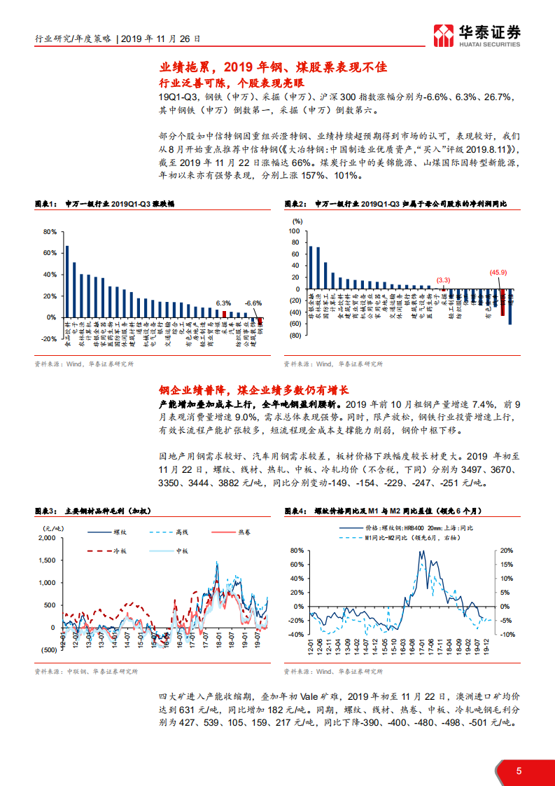 钢铁、煤炭行业 2020 年度策略：长周期向下，寻找优质个股-191126.pdf 第5页