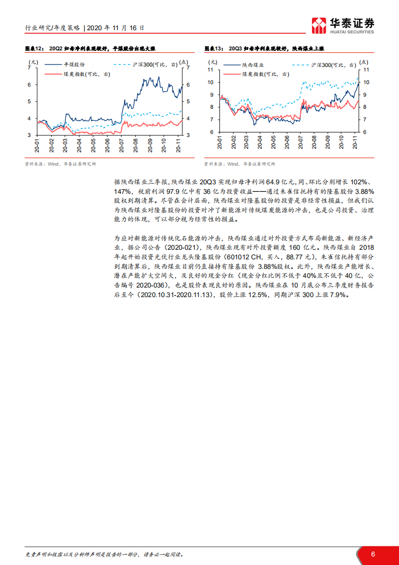 钢铁、煤炭行业2021年度策略：经济复苏，看好原料及高端钢材-20201116.pdf 第6页